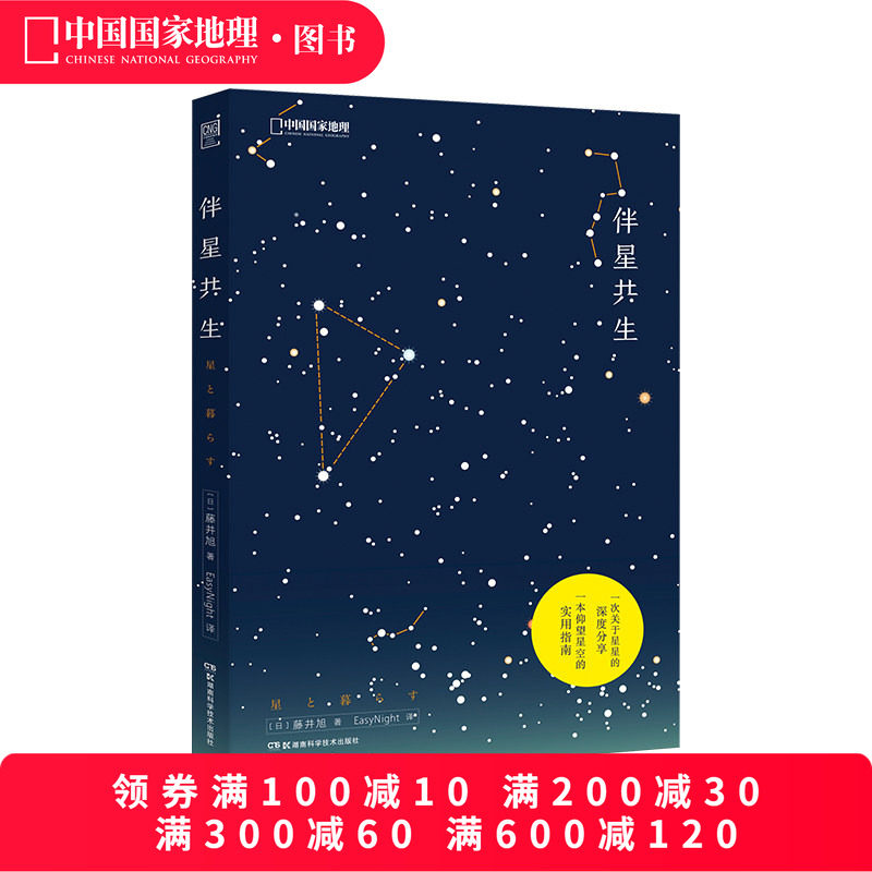 伴星共生星座科普图书籍图片