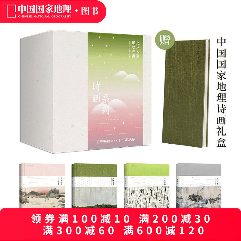 中国国家地理诗画系列礼盒 楚辞声律启蒙山水田园千家诗选 书籍诗词文学