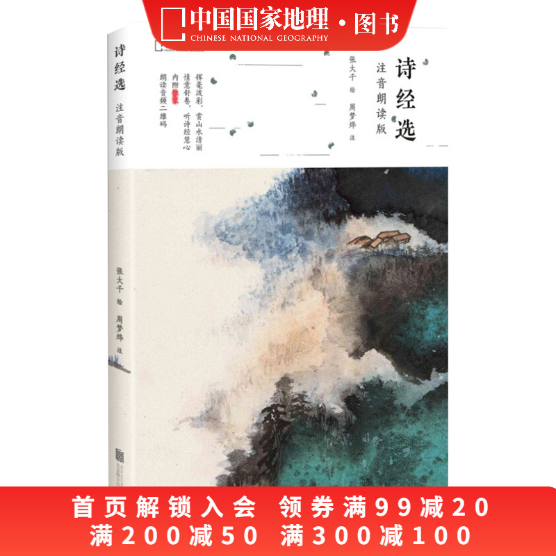 诗经注音朗读版精挑细选张大千70