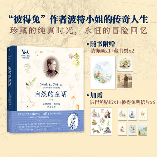 自然的童话毕翠克丝·波特