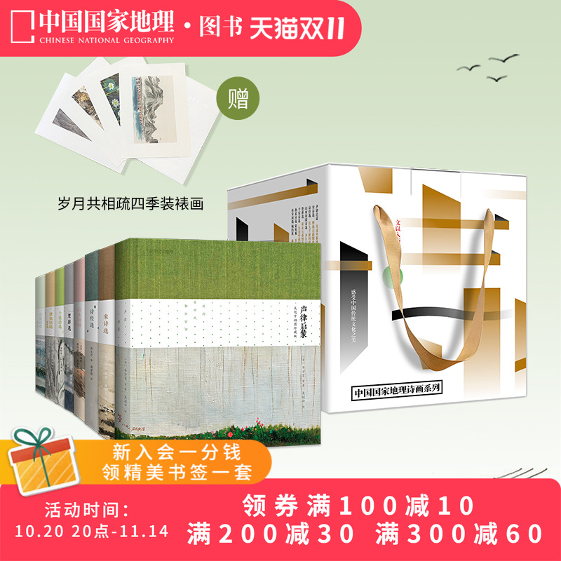 中国地理诗画系列册全古典
