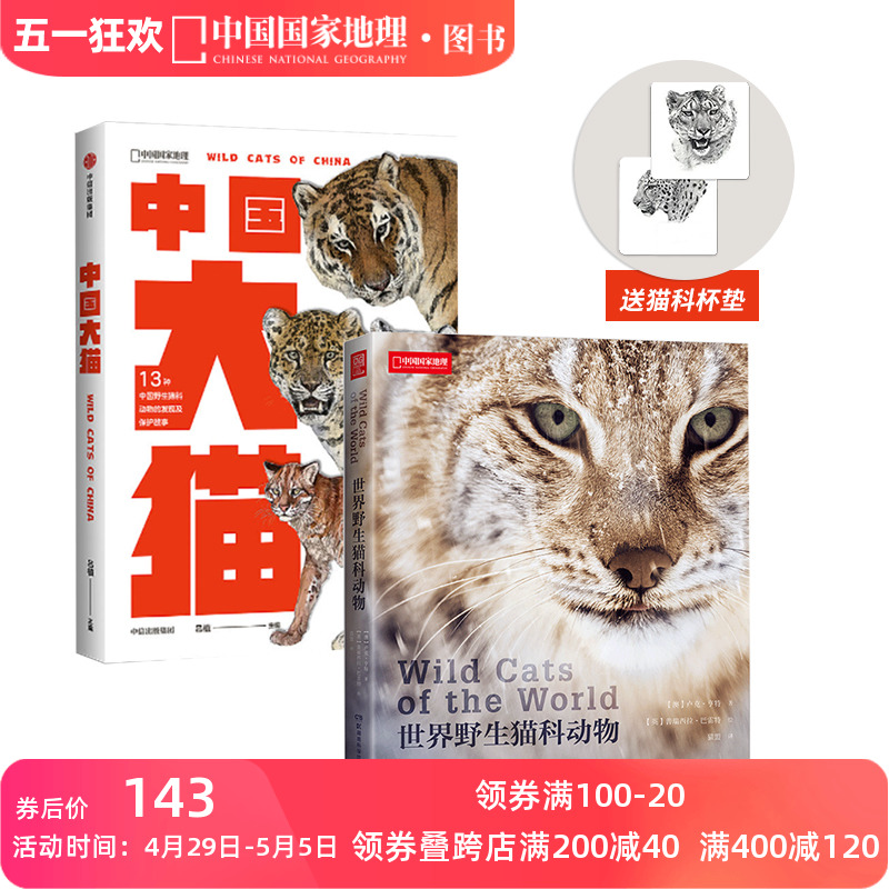 中国大猫+世界野生猫科动物