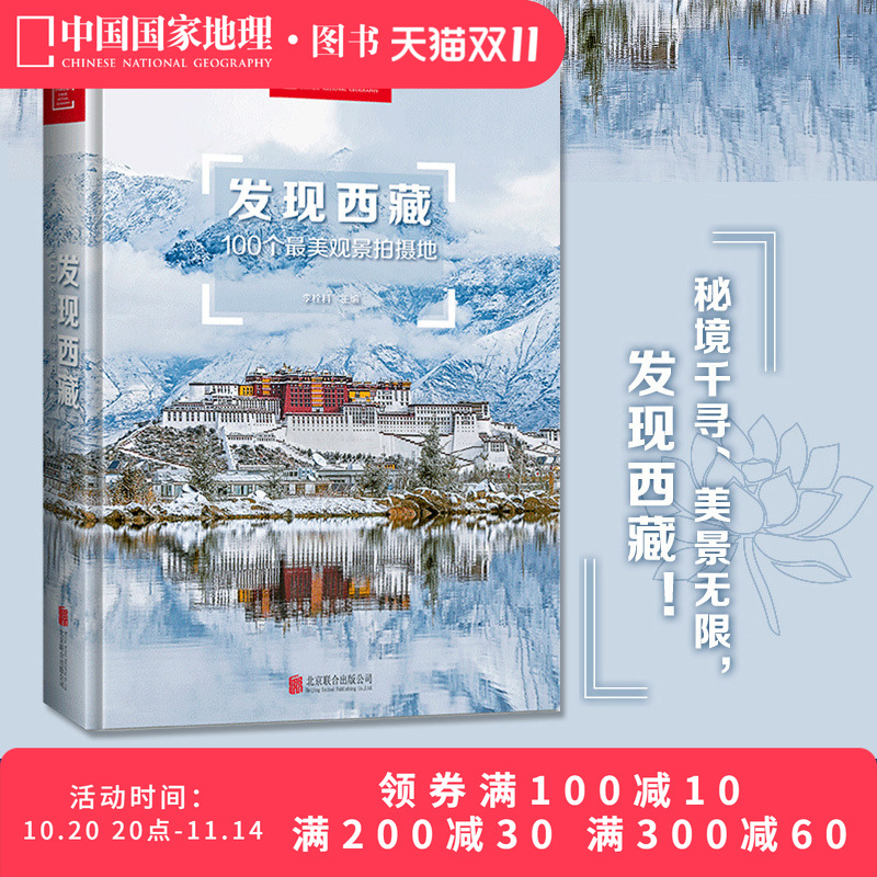 地图发现西藏中国系列旅游指南