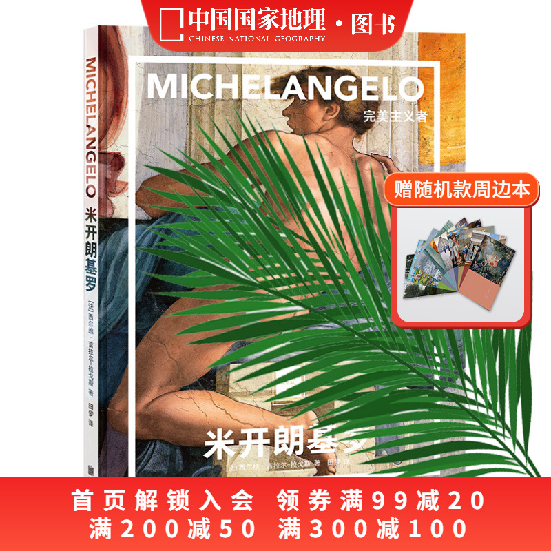 米开朗基罗：完美主义者