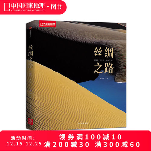 丝绸之路中国段历史遗迹