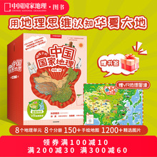 给孩子的中国国家地理套装八册赠VR地理图谱7-12岁儿童套装书地理知识书籍直营正版中国国家地理杂志社社长李栓科著