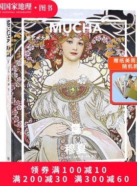 穆夏新艺术大师纸上美术馆系列临摹手绘插画西方素描油画艺术作品鉴赏穆夏世界名画画册图书人物风景名画集