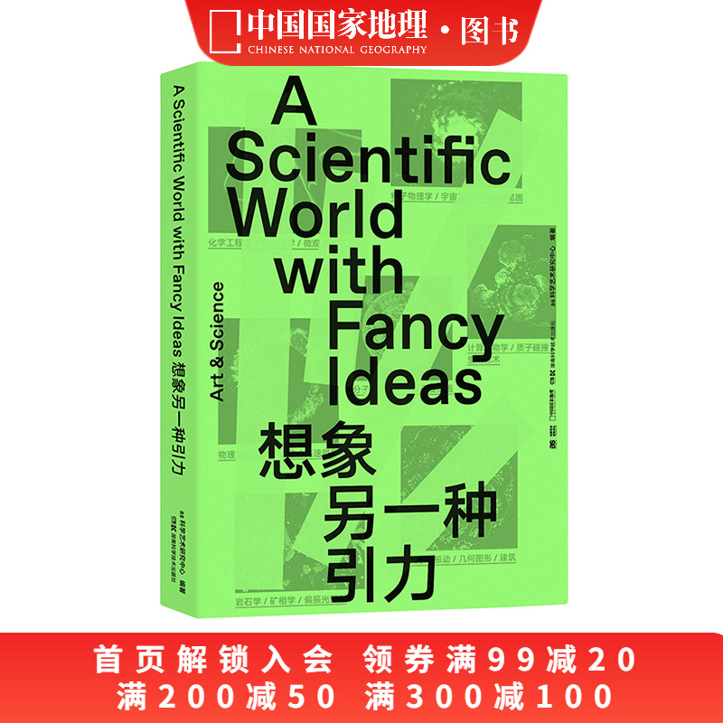 想象另一种引力中国国家地理