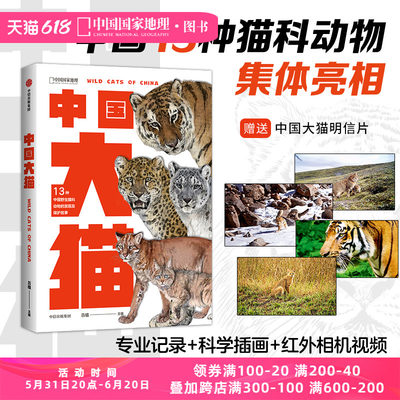 中国大猫猫图鉴猫百科全书科普