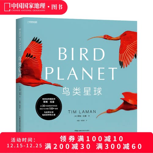 鸟类星球鸟类摄影画册