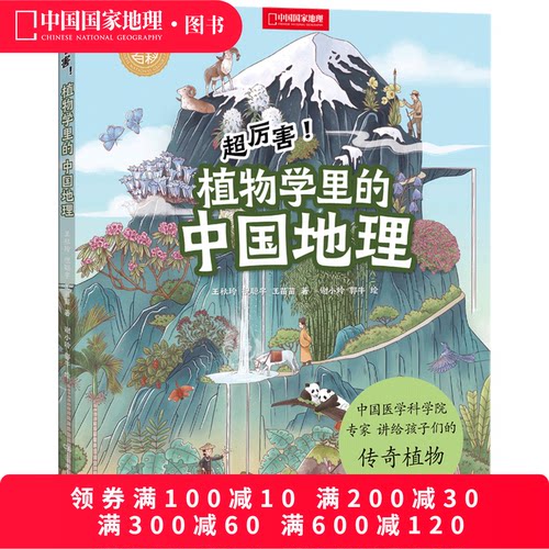 超厉害!植物学里的中国地理