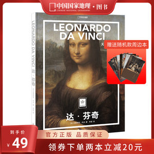 送周边笔记本随机款纸上美术馆《达芬奇:天才的秘密艺术普及世界名画册书籍人物风景手绘素描西方古典油画美术大师代表画作