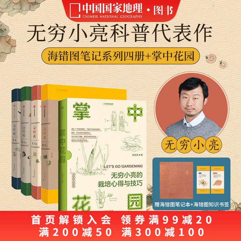 海错图笔记1/2/3/4+掌中花园