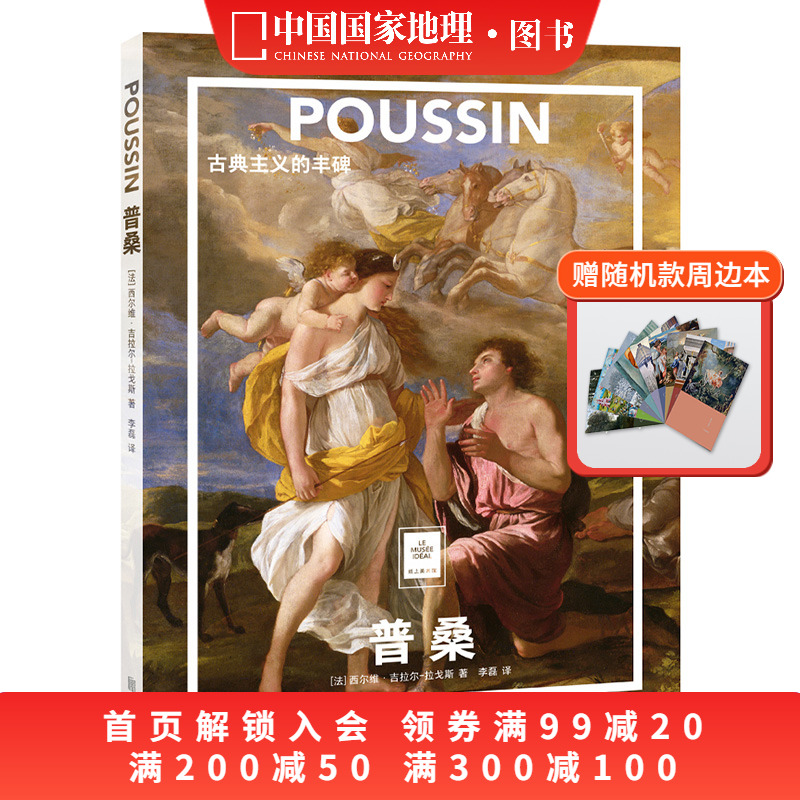 普桑：古典主义的丰碑