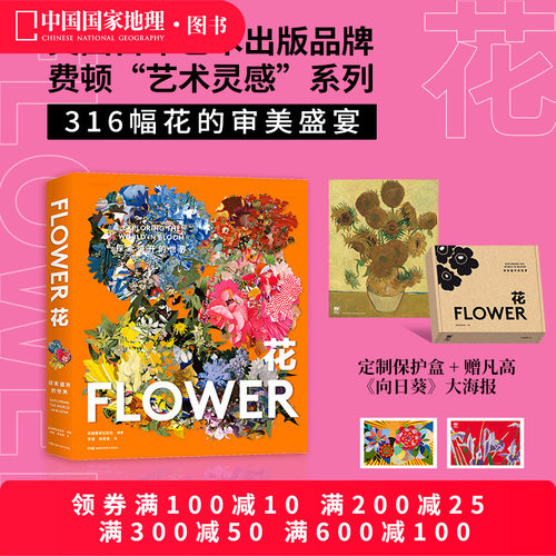 花：探索盛开的世界摄影画册
