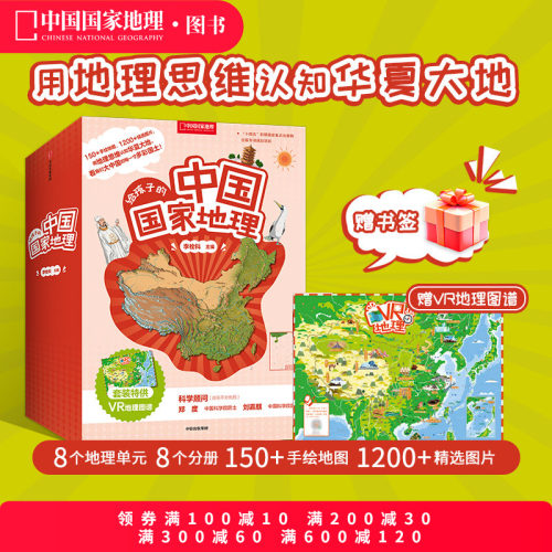 7-12岁儿童套装书地理知识书籍
