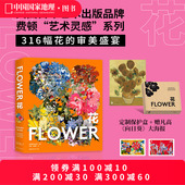 系列画册 花：探索盛开 艺术灵感 费顿 中国国家地理 世界
