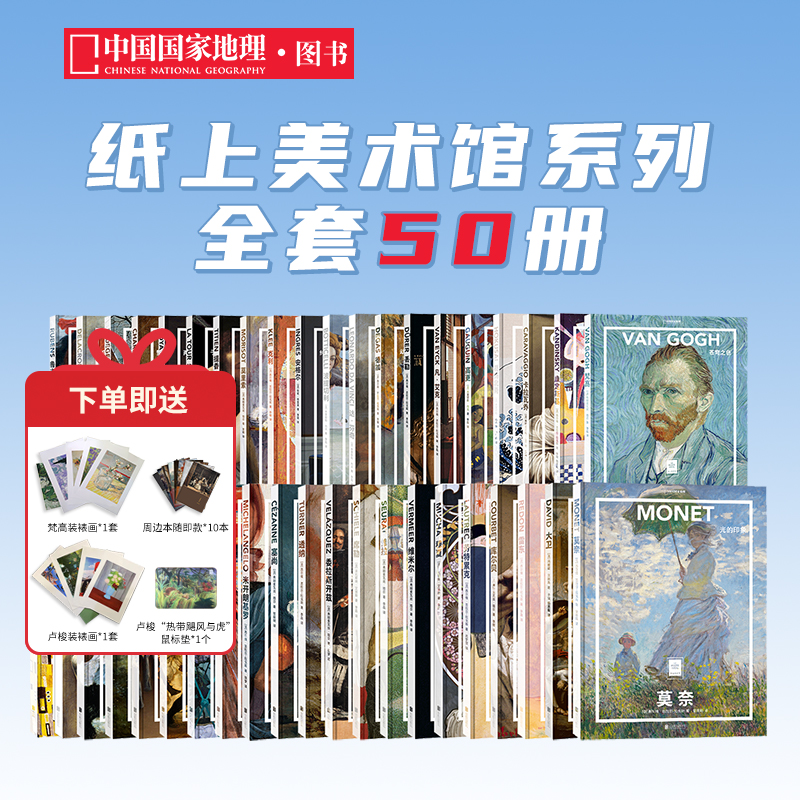 纸上美术馆系列全套共50册 中国国家地理艺术西方世界名画册美术史手绘画作品印象派莫奈画册梵高画册穆夏席勒达芬奇米开朗基罗