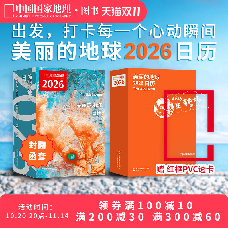 现货【赠红框透卡】美丽的地球2摄影艺术（新）