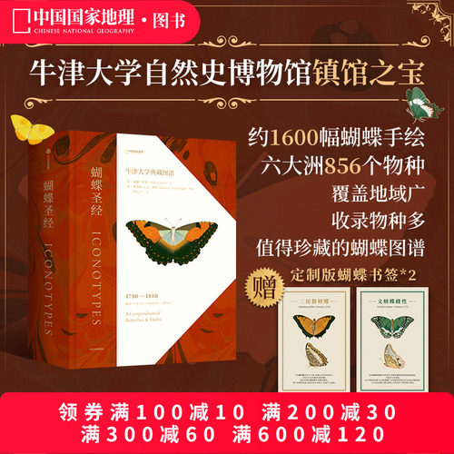 蝴蝶圣经：牛津大学典藏图谱