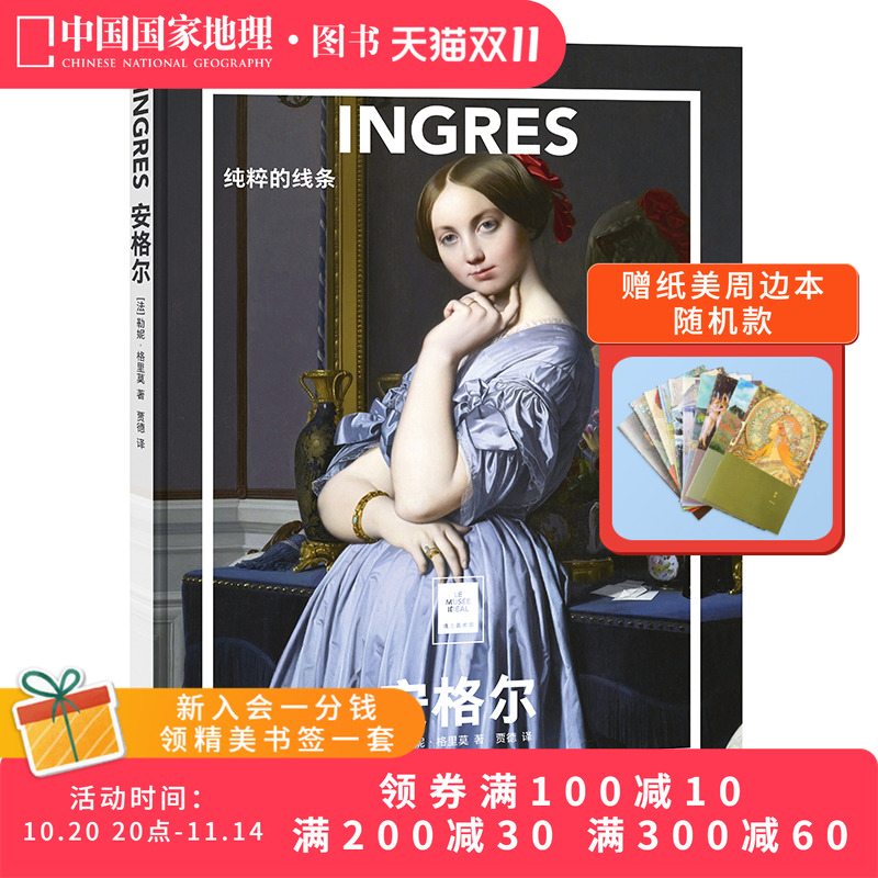 纸上美术馆安格尔纯粹的线条