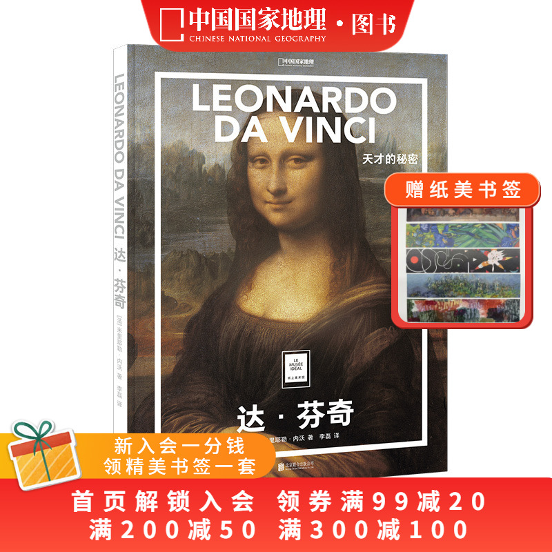纸上美术馆达芬奇：天才的秘密艺术普及世界名画册书籍人物风景手绘素描西方古典油画美术大师代表画作文艺复兴