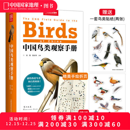 中国鸟类观察手册鸟类科普图鉴