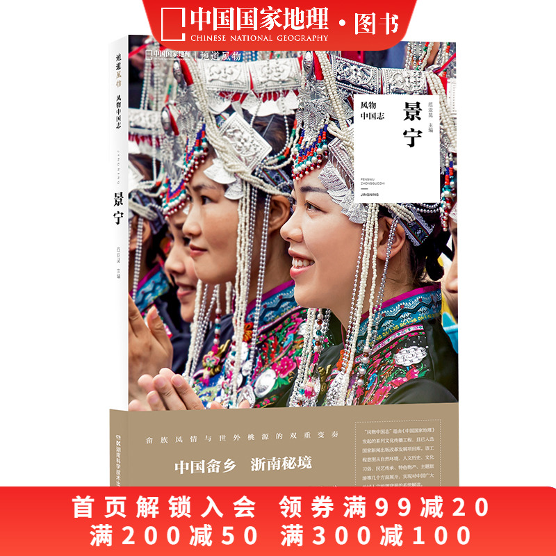 官方直营景宁风物中国系列013