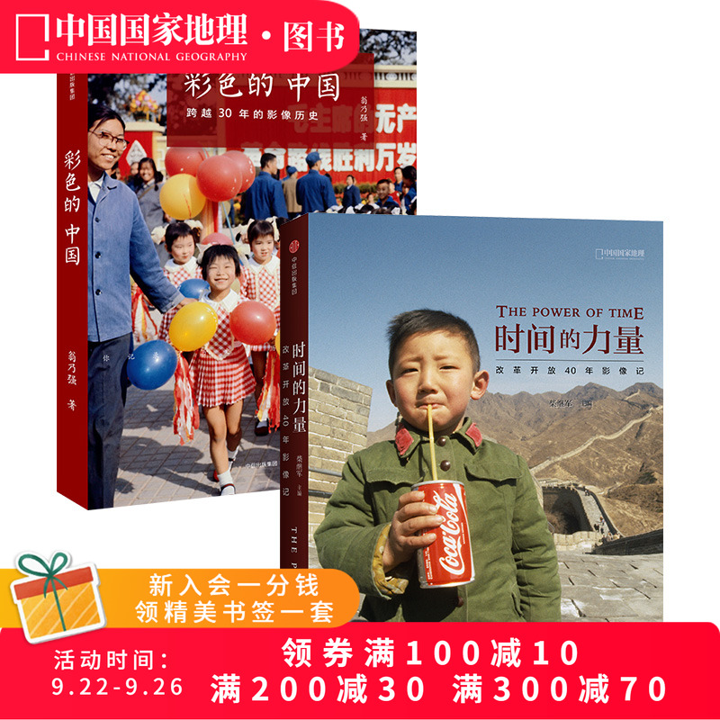 时间的力量平装+彩色的中国平装