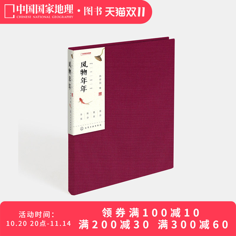 风物年年节气手绘笔记本林帝浣绘