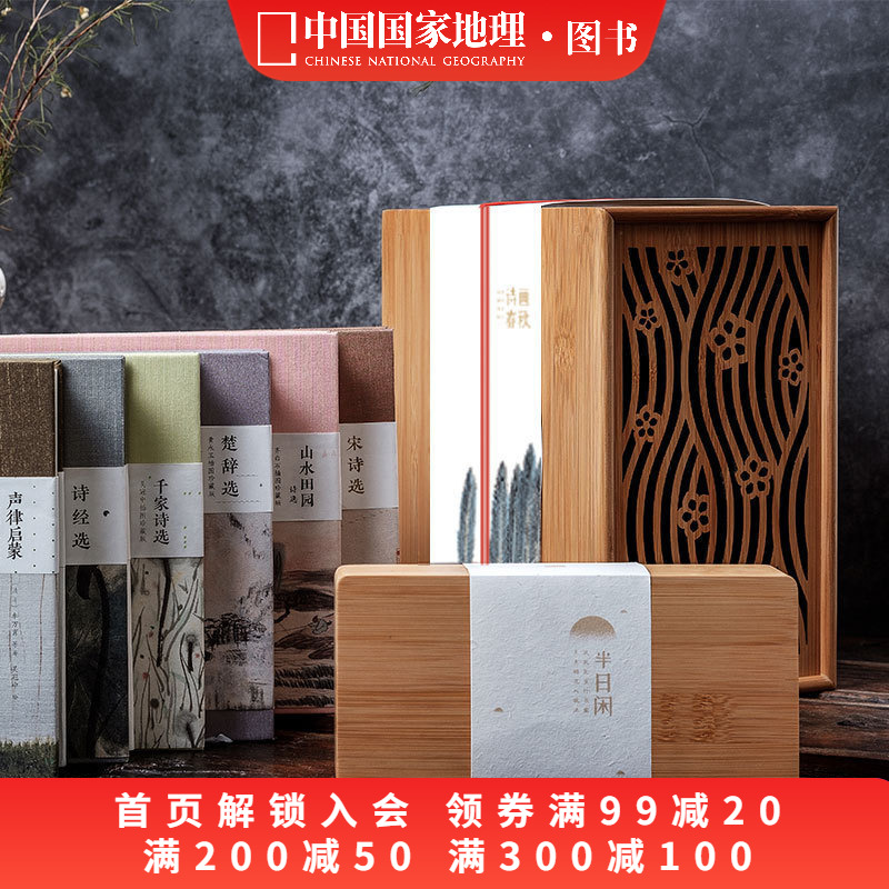 中国国家地理诗画系列珍藏版6册