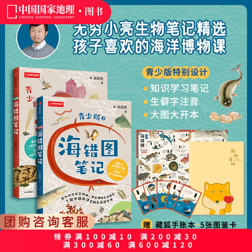 海错图青少版两册套装张辰亮著