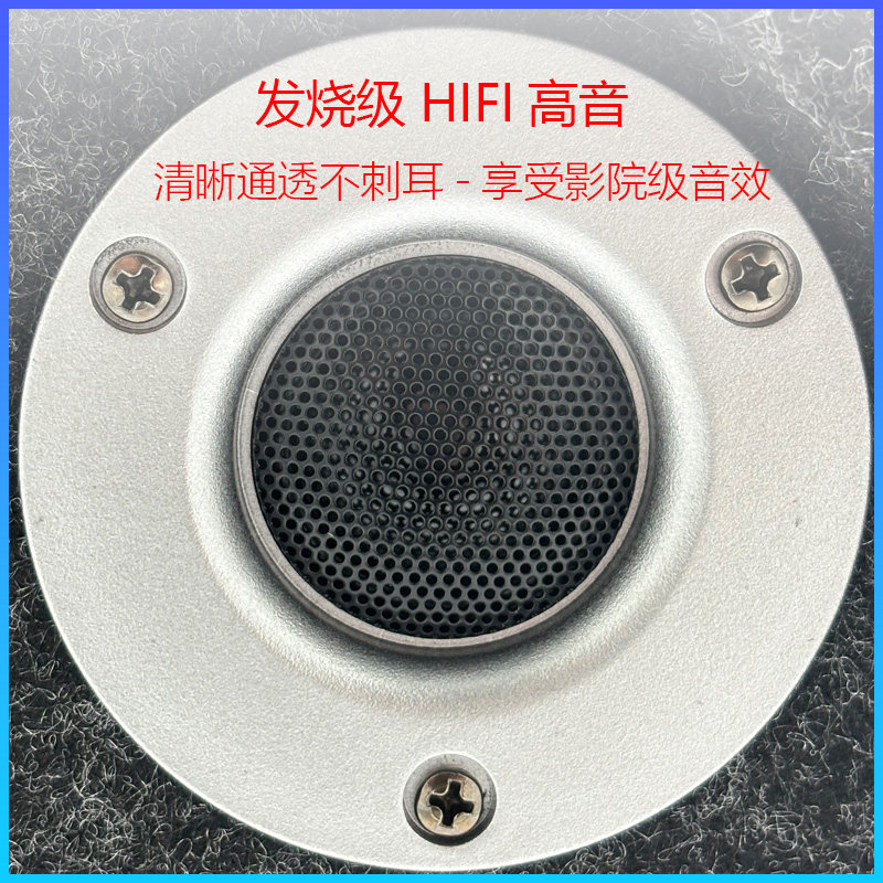 3寸高音喇叭高音质 25芯高音纯正清晰 HIFI发烧级 钕铁硼强磁单元