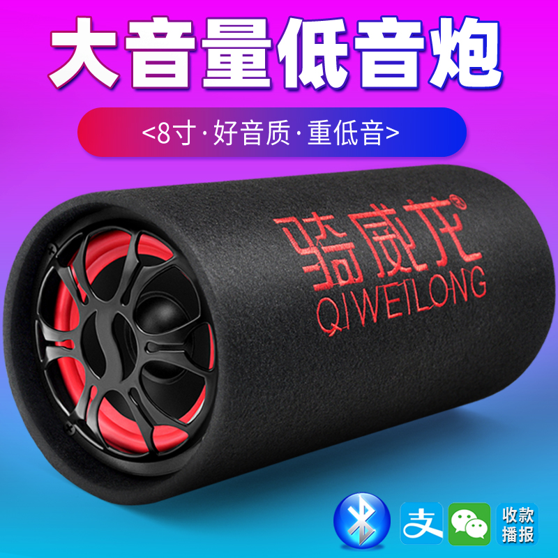 8寸蓝牙音响大音量低音炮家用仓库工厂车间音箱重低音车载低音炮