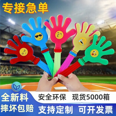 28CM拍手器手拍掌大号塑料巴掌儿童玩具笑脸活动加油助威鼓掌神器