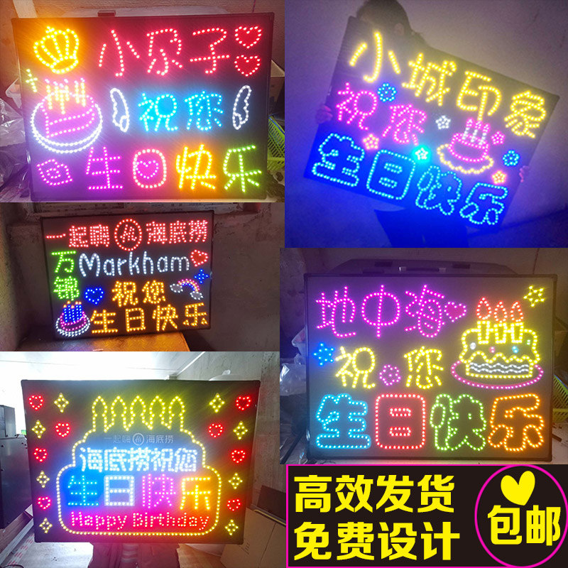 海底捞生日快乐80x60LED灯牌定制酒吧餐馆求婚应援发光手举牌定做