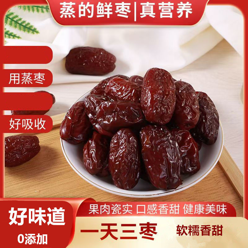 年货鲜蒸枣山东特产冷鲜枣蒸熟的鲜枣无添加冷冻大枣好吃不上火