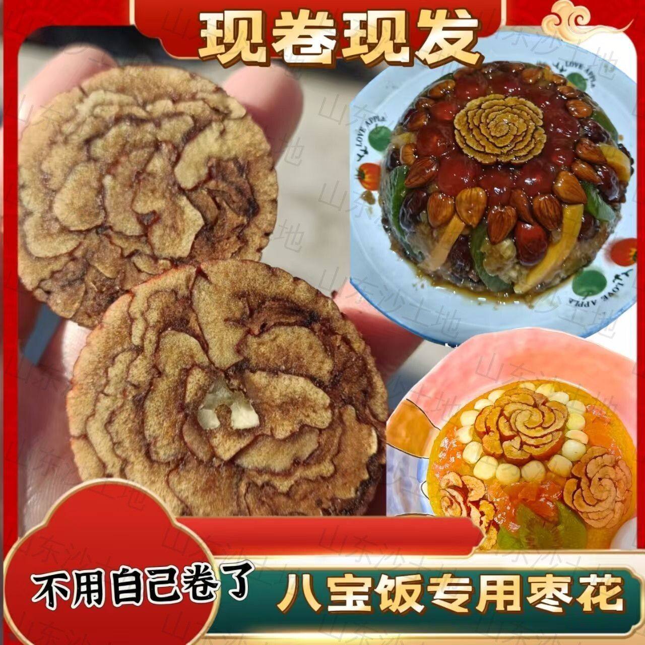 年糕八宝饭专用枣花饭店用枣卷切片即食核桃仁枣批发夹心枣夹核桃