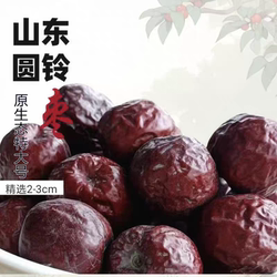 山东特产中号圆铃枣红枣大枣山东大枣山区干枣大红枣圆红枣500克