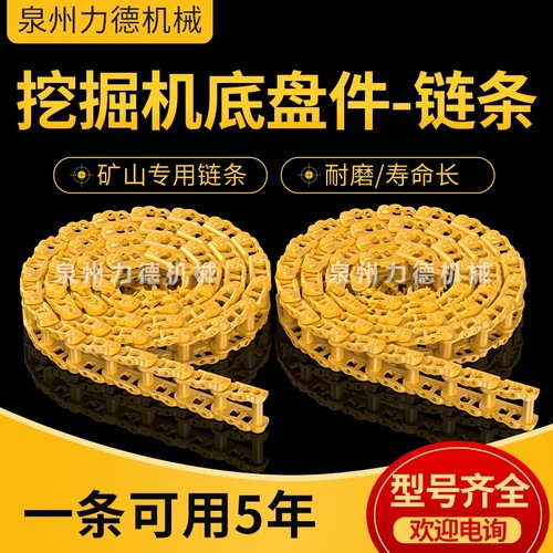 洋马YM55挖掘机链条链筋链骨链轨链节链板履带总成底盘配件