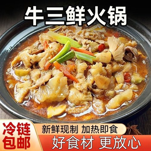 热卖公安牛三鲜牛肉火锅加热即食