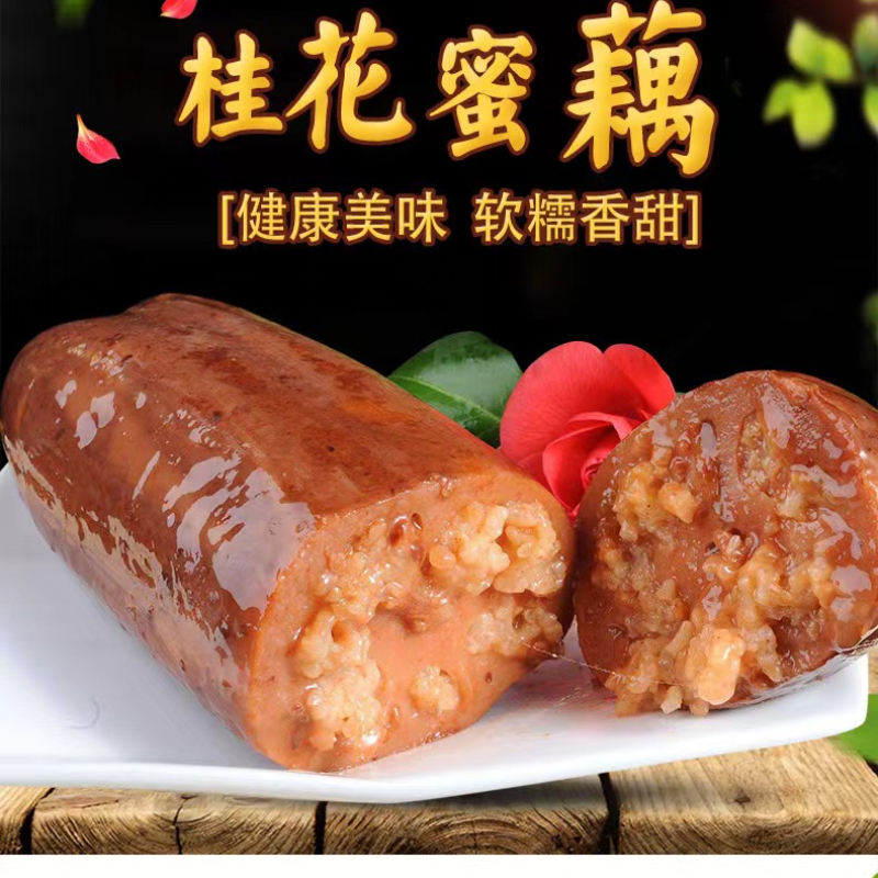 良煨坊桂花蜜藕500g袋装熟食即食