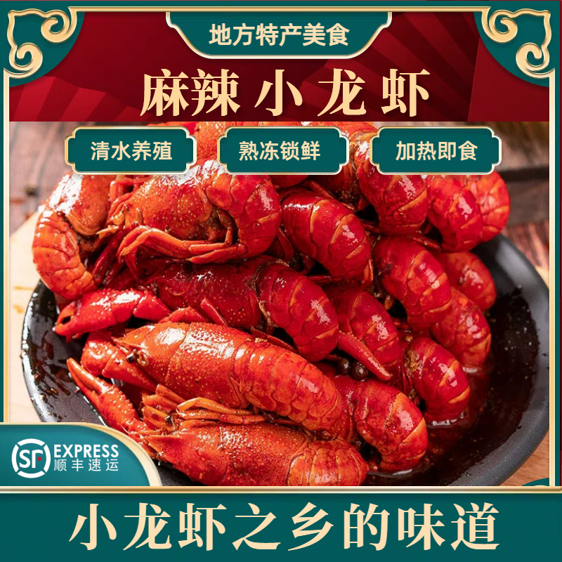 麻辣小龙虾盒装即食熟食下酒菜