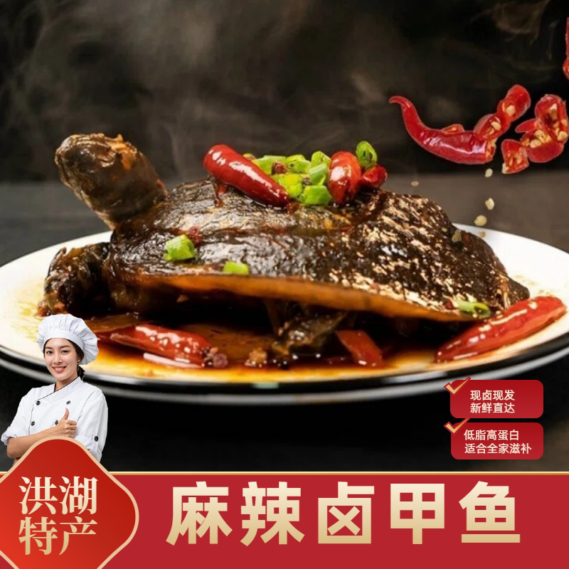甲鱼开袋即食4只麻辣五香熟食预制菜真空袋装加热方便菜解馋下酒