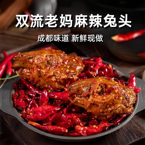 双流老妈麻辣兔头130g五香手撕兔