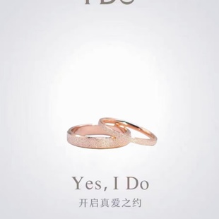 I DO 18K金戒指男女对戒铂金指环磨砂素圈轻奢时尚简约素戒送对象