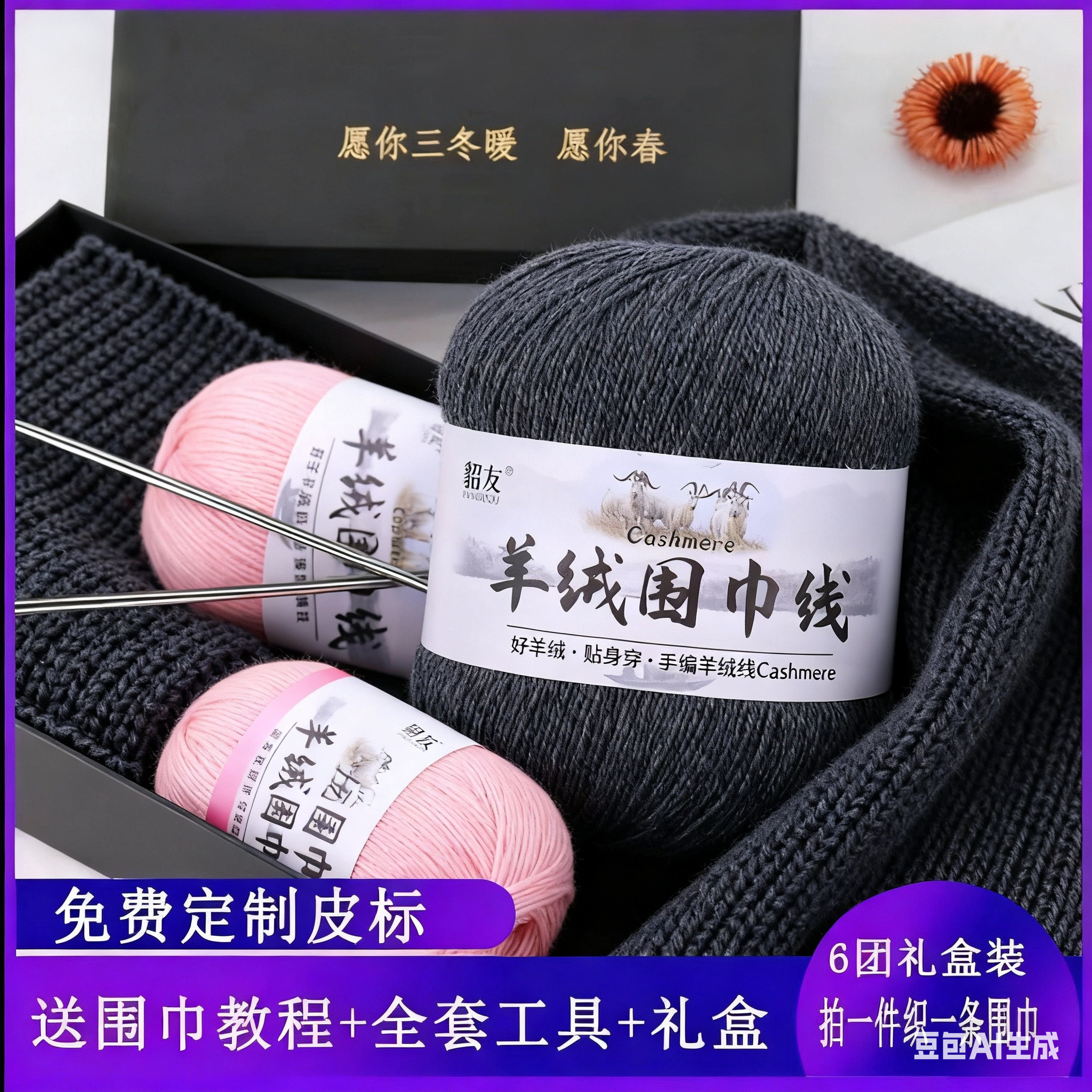 【6团装】正品山羊绒羊绒围巾线团毛线手工编织毛衣diy材料胜利,服饰配件/皮带/帽子/围巾,DIY编织材料包,淘宝优惠券,粉丝福利购,淘宝优惠卷