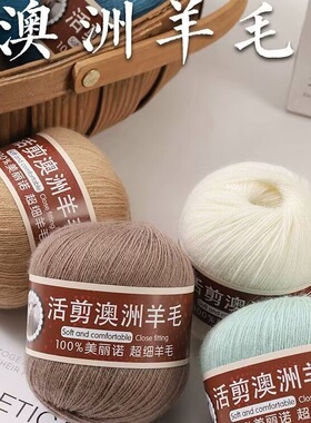 活剪澳洲羊毛线中细羊毛线正品diy织毛衣外套围巾手工清仓爱织梦