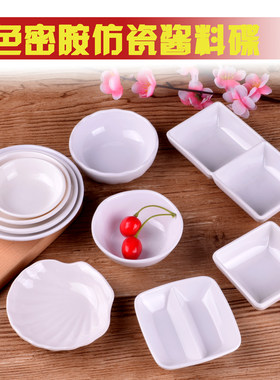 白色密胺仿瓷花生芥末辣椒味碟