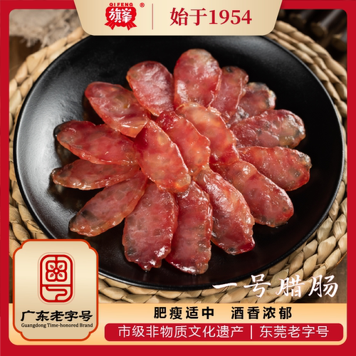 旗峰腊味广式腊肠东莞腊肠